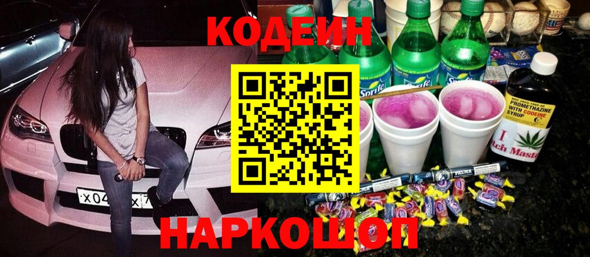 Кодеиновый сироп Lean напиток Lean (лин) Кызыл