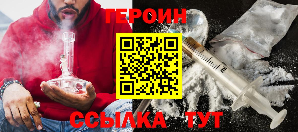 Героин  Вход с VPN  Кызыл  Героин Heroin 