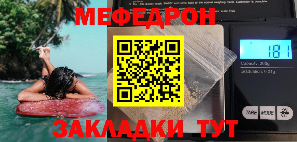 Меф мука Кызыл