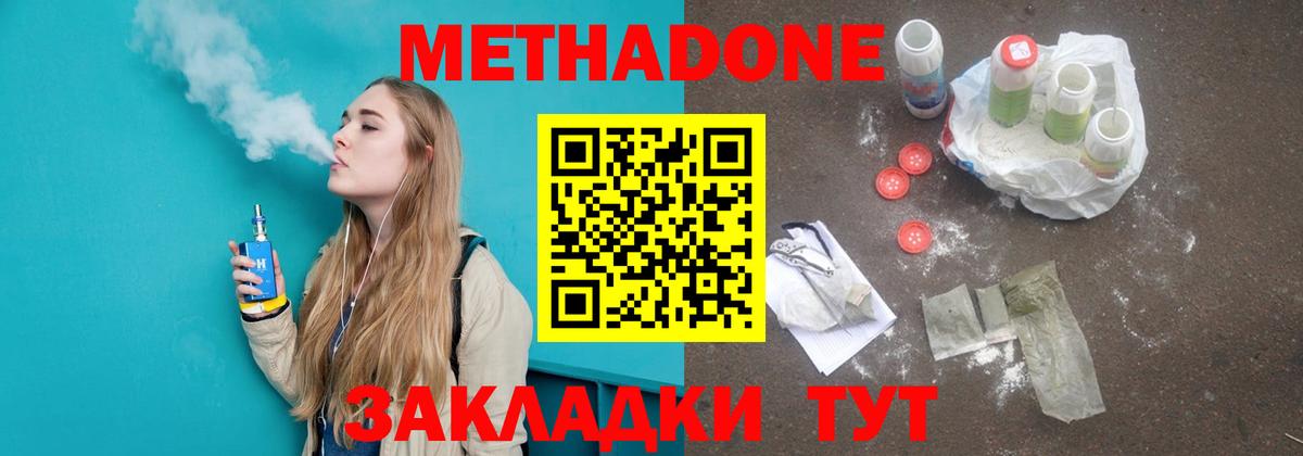 Метадон кристалл  Метадон белоснежный  Кызыл  Вход с VPN 